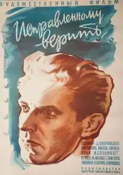 Исправленному верить (1959) фильм смотреть онлайн Исправленному верить (1959) фильм смотреть онлайн в хорошем качестве