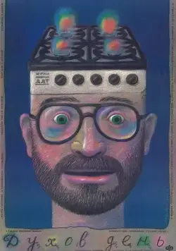 Духов день (1990) фильм смотреть онлайн Духов день (1990) фильм смотреть онлайн в хорошем качестве