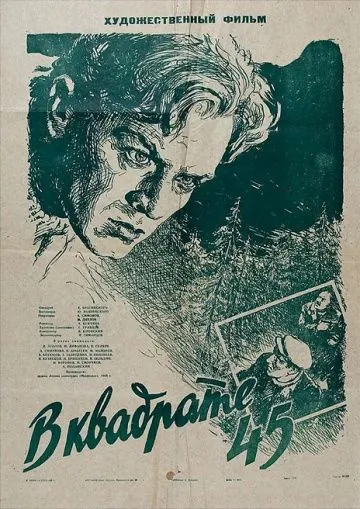 В квадрате 45 (1955) фильм смотреть онлайн В квадрате 45 (1955) фильм смотреть онлайн в хорошем качестве