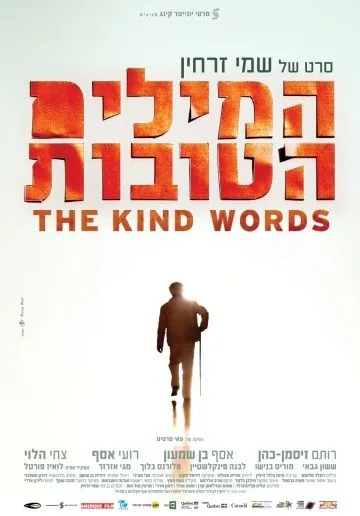 Добрые слова / The Kind Words (2015) фильм смотреть онлайн Добрые слова / The Kind Words (2015) фильм смотреть онлайн в хорошем качестве