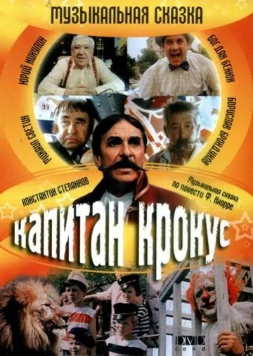 Капитан Крокус (1991) фильм смотреть онлайн Капитан Крокус (1991) фильм смотреть онлайн в хорошем качестве