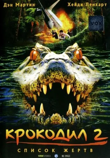 Крокодил 2: Список жертв / Crocodile 2: Death Swamp (2002) фильм смотреть онлайн в хорошем качестве