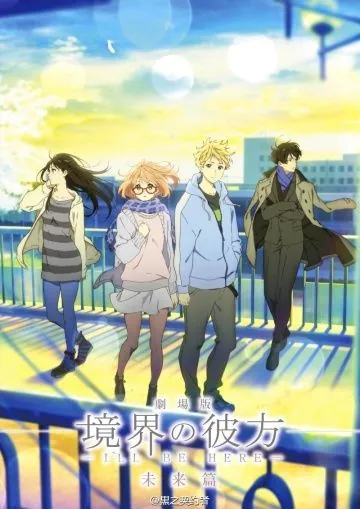 За пределом: Будущее / Kyôkai no Kanata: mirai-hen (2015) мультфильм смотреть онлайн За пределом: Будущее / Kyôkai no Kanata: mirai-hen (2015) мультфильм смотреть онлайн в хорошем качестве