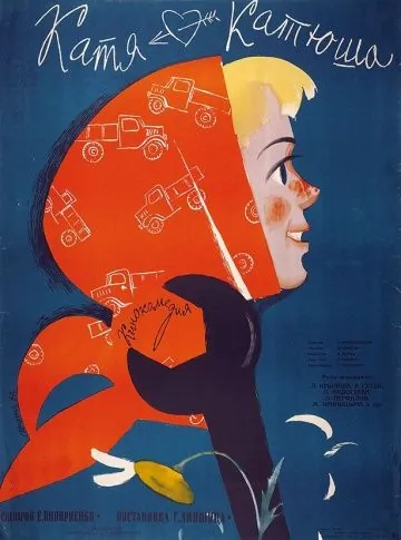Катя-Катюша (1959) фильм смотреть онлайн Катя-Катюша (1959) фильм смотреть онлайн в хорошем качестве