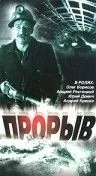 Прорыв (1986) фильм смотреть онлайн Прорыв (1986) фильм смотреть онлайн в хорошем качестве