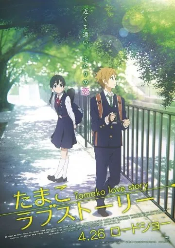 История любви Тамако / Tamako rabu sutori (2014) мультфильм смотреть онлайн История любви Тамако / Tamako rabu sutori (2014) мультфильм смотреть онлайн в хорошем качестве