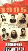 Поколение победителей (1936) фильм смотреть онлайн в хорошем качестве