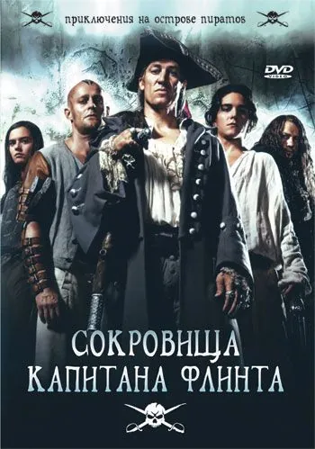 Сокровища капитана Флинта / Die Schatzinsel (2007) cериал смотреть онлайн Сокровища капитана Флинта / Die Schatzinsel (2007) cериал смотреть онлайн в хорошем качестве