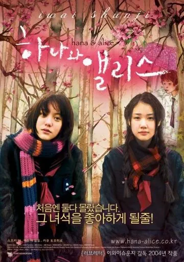 Хана и Алиса / Hana to Arisu (2004) фильм смотреть онлайн Хана и Алиса / Hana to Arisu (2004) фильм смотреть онлайн в хорошем качестве