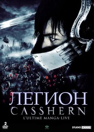 Легион / Casshern (2004) фильм смотреть онлайн Легион / Casshern (2004) фильм смотреть онлайн в хорошем качестве