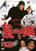 Замок сов / Ninja hicho fukuro no shiro (1963) фильм смотреть онлайн в хорошем качестве