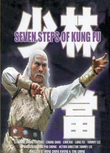 Семь боевых машин смерти / Qi bu mi zong (1979) фильм смотреть онлайн Семь боевых машин смерти / Qi bu mi zong (1979) фильм смотреть онлайн в хорошем качестве