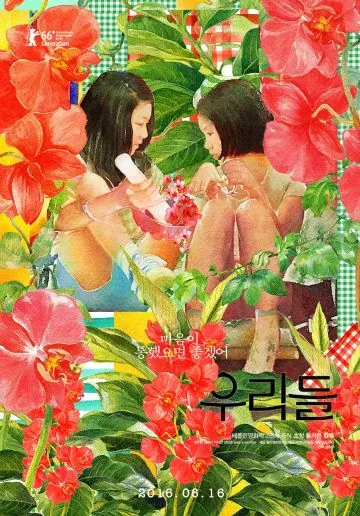 В нашем мире / Urideul (2016) фильм смотреть онлайн В нашем мире / Urideul (2016) фильм смотреть онлайн в хорошем качестве