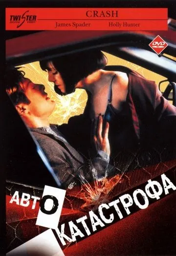 Автокатастрофа / Crash (1996) фильм смотреть онлайн в хорошем качестве