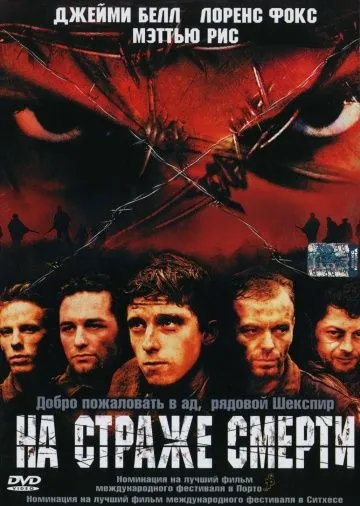 На страже смерти / Deathwatch (2002) фильм смотреть онлайн На страже смерти / Deathwatch (2002) фильм смотреть онлайн в хорошем качестве