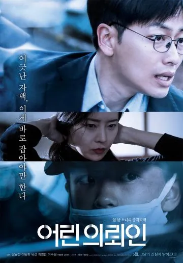 Маленький клиент / Eorin uiroein (2019) фильм смотреть онлайн Маленький клиент / Eorin uiroein (2019) фильм смотреть онлайн в хорошем качестве