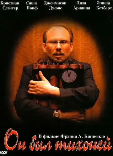 Он был тихоней / He Was a Quiet Man (2007) фильм смотреть онлайн Он был тихоней / He Was a Quiet Man (2007) фильм смотреть онлайн в хорошем качестве