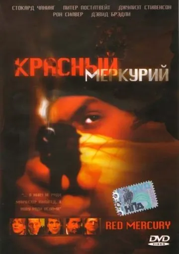 Красный меркурий / Red Mercury (2005) фильм смотреть онлайн в хорошем качестве