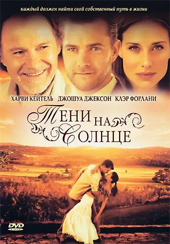 Тени на солнце / The Shadow Dancer (2005) фильм смотреть онлайн в хорошем качестве