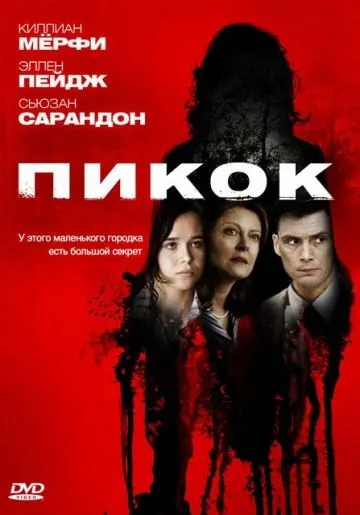 Пикок / Peacock (2009) фильм смотреть онлайн Пикок / Peacock (2009) фильм смотреть онлайн в хорошем качестве