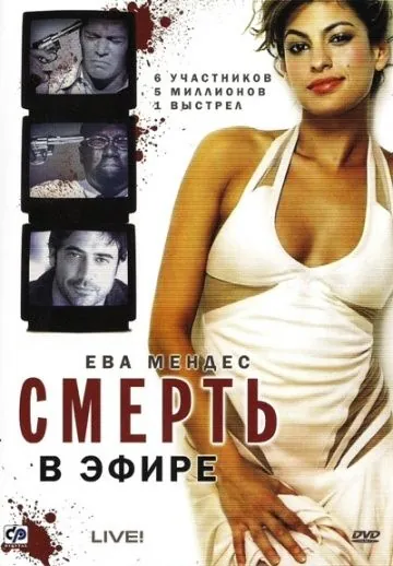 Смерть в эфире / Live! (2007) фильм смотреть онлайн Смерть в эфире / Live! (2007) фильм смотреть онлайн в хорошем качестве