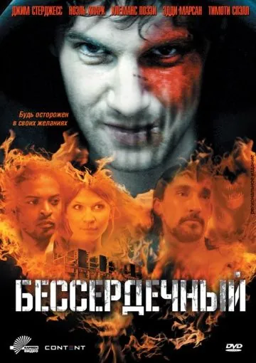 Бессердечный / Heartless (2009) фильм смотреть онлайн в хорошем качестве