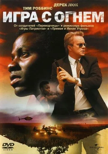 Игра с огнем / Catch a Fire (2006) фильм смотреть онлайн в хорошем качестве