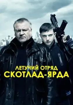 Летучий отряд Скотланд-Ярда / The Sweeney (2012) фильм смотреть онлайн Летучий отряд Скотланд-Ярда / The Sweeney (2012) фильм смотреть онлайн в хорошем качестве
