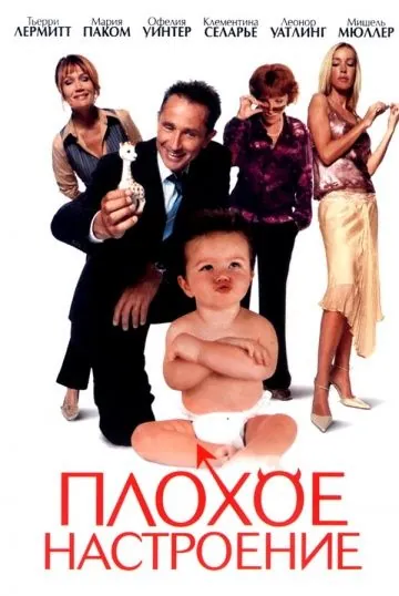 Плохое настроение / Mauvais esprit (2003) фильм смотреть онлайн в хорошем качестве