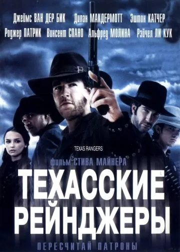 Техасские рейнджеры / Texas Rangers (2001) фильм смотреть онлайн Техасские рейнджеры / Texas Rangers (2001) фильм смотреть онлайн в хорошем качестве