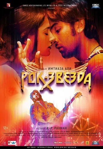 Рок-звезда / Rockstar (2011) фильм смотреть онлайн в хорошем качестве