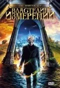 Властелин измерений / Grande ourse - La clé des possibles (2009) фильм смотреть онлайн в хорошем качестве