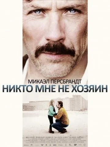 Никто мне не хозяин / Mig äger ingen (2013) фильм смотреть онлайне бесплатно Смотреть Никто мне не хозяин / Mig äger ingen(2013) фильм в онлайне бесплатно