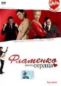 Фламенко моего сердца / Flirting with Flamenco (2006) фильм смотреть онлайне бесплатно Смотреть Фламенко моего сердца / Flirting with Flamenco(2006) фильм в онлайне бесплатно