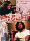 Скоро все наладится / Get Well Soon (2001) фильм смотреть онлайн Скоро все наладится / Get Well Soon (2001) фильм смотреть онлайн в хорошем качестве