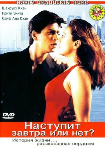 Наступит завтра или нет? / Kal Ho Naa Ho (2003) фильм смотреть онлайн Наступит завтра или нет? / Kal Ho Naa Ho (2003) фильм смотреть онлайн в хорошем качестве