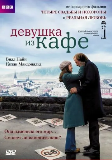 Девушка из кафе / The Girl in the Café (2005) фильм смотреть онлайн Девушка из кафе / The Girl in the Café (2005) фильм смотреть онлайн в хорошем качестве