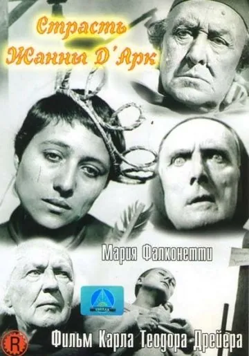 Страсти Жанны д`Арк / La passion de Jeanne d'Arc (1928) фильм смотреть онлайн в хорошем качестве