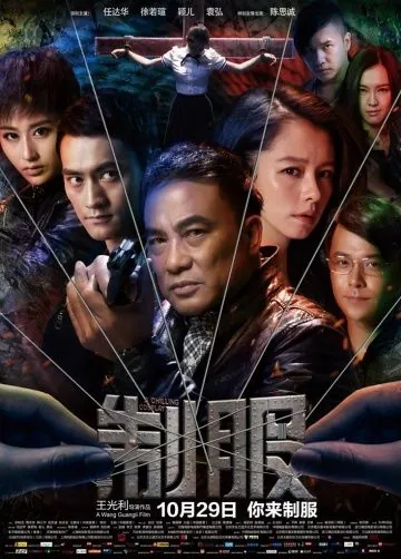 Убийство в -197°C / Zhi fu (2013) фильм смотреть онлайн Убийство в -197°C / Zhi fu (2013) фильм смотреть онлайн в хорошем качестве