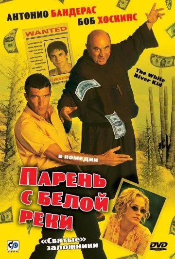 Парень с Белой реки / The White River Kid (1999) фильм смотреть онлайн Парень с Белой реки / The White River Kid (1999) фильм смотреть онлайн в хорошем качестве