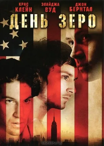 День Зеро / Day Zero (2007) фильм смотреть онлайн День Зеро / Day Zero (2007) фильм смотреть онлайн в хорошем качестве