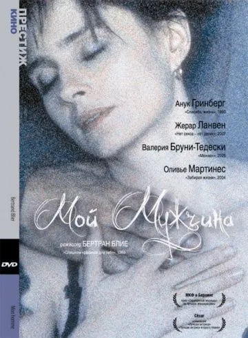Мой мужчина / Mon homme (1996) фильм смотреть онлайн Мой мужчина / Mon homme (1996) фильм смотреть онлайн в хорошем качестве