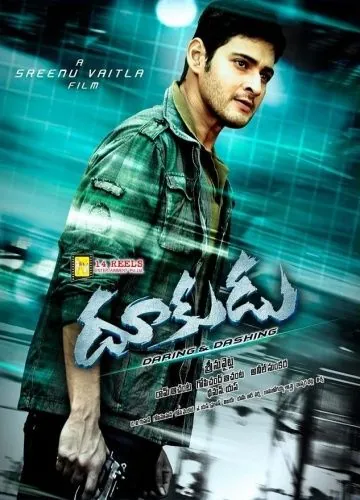 Дерзкие и лихие / Dookudu (2011) фильм смотреть онлайн в хорошем качестве