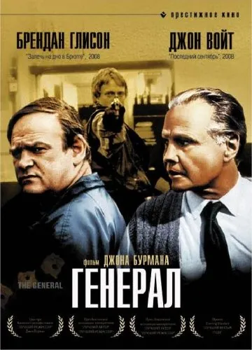 Генерал / The General (1998) фильм смотреть онлайн в хорошем качестве