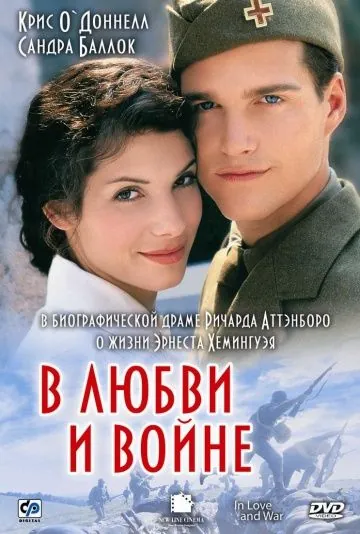 В любви и войне / In Love and War (1996) фильм смотреть онлайн в хорошем качестве