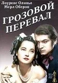 Грозовой перевал / Wuthering Heights (1939) фильм смотреть онлайн в хорошем качестве