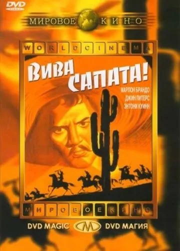 Вива, Сапата! / Viva Zapata! (1952) фильм смотреть онлайн в хорошем качестве