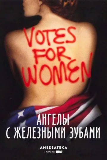 Ангелы с железными зубами / Iron Jawed Angels (2004) фильм смотреть онлайн Ангелы с железными зубами / Iron Jawed Angels (2004) фильм смотреть онлайн в хорошем качестве