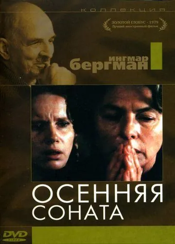 Осенняя соната / Höstsonaten (1978) фильм смотреть онлайн Осенняя соната / Höstsonaten (1978) фильм смотреть онлайн в хорошем качестве