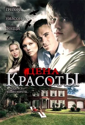 Цена красоты / Beautiful (2009) фильм смотреть онлайн Цена красоты / Beautiful (2009) фильм смотреть онлайн в хорошем качестве